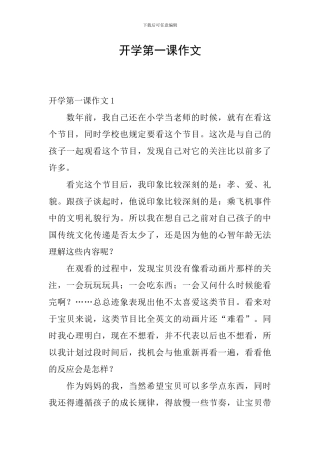 开学第一课作文-1