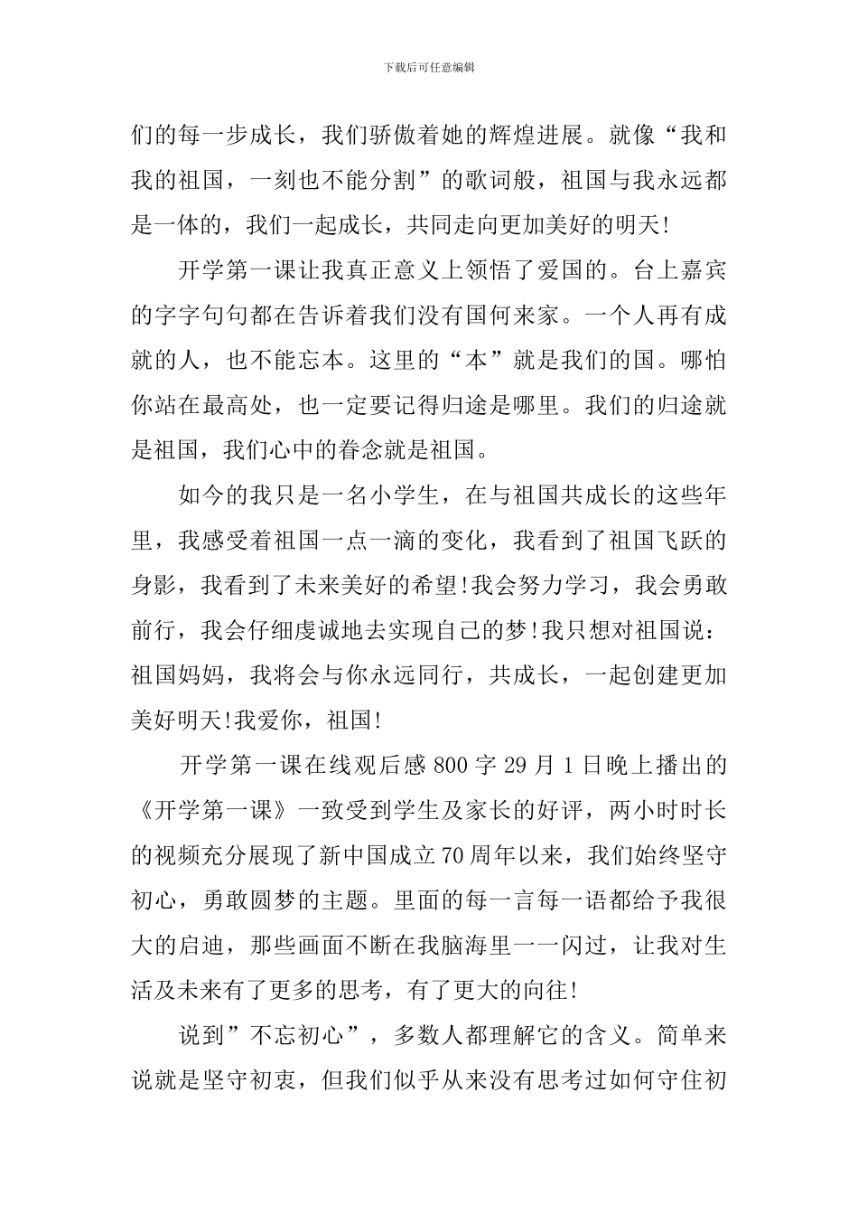开学第一课在线观后感800字_第2页