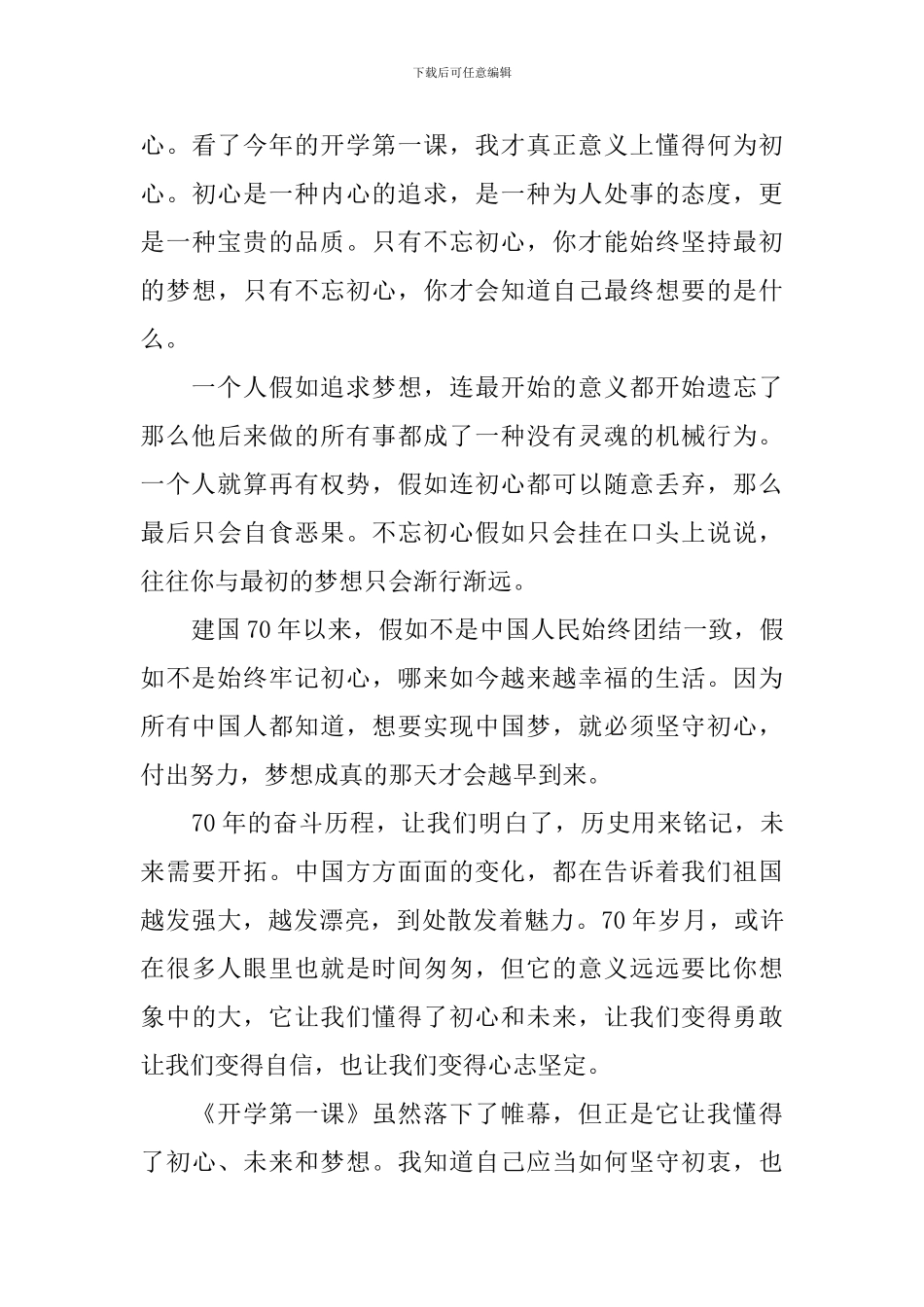 开学第一课在线观后感800字_第3页