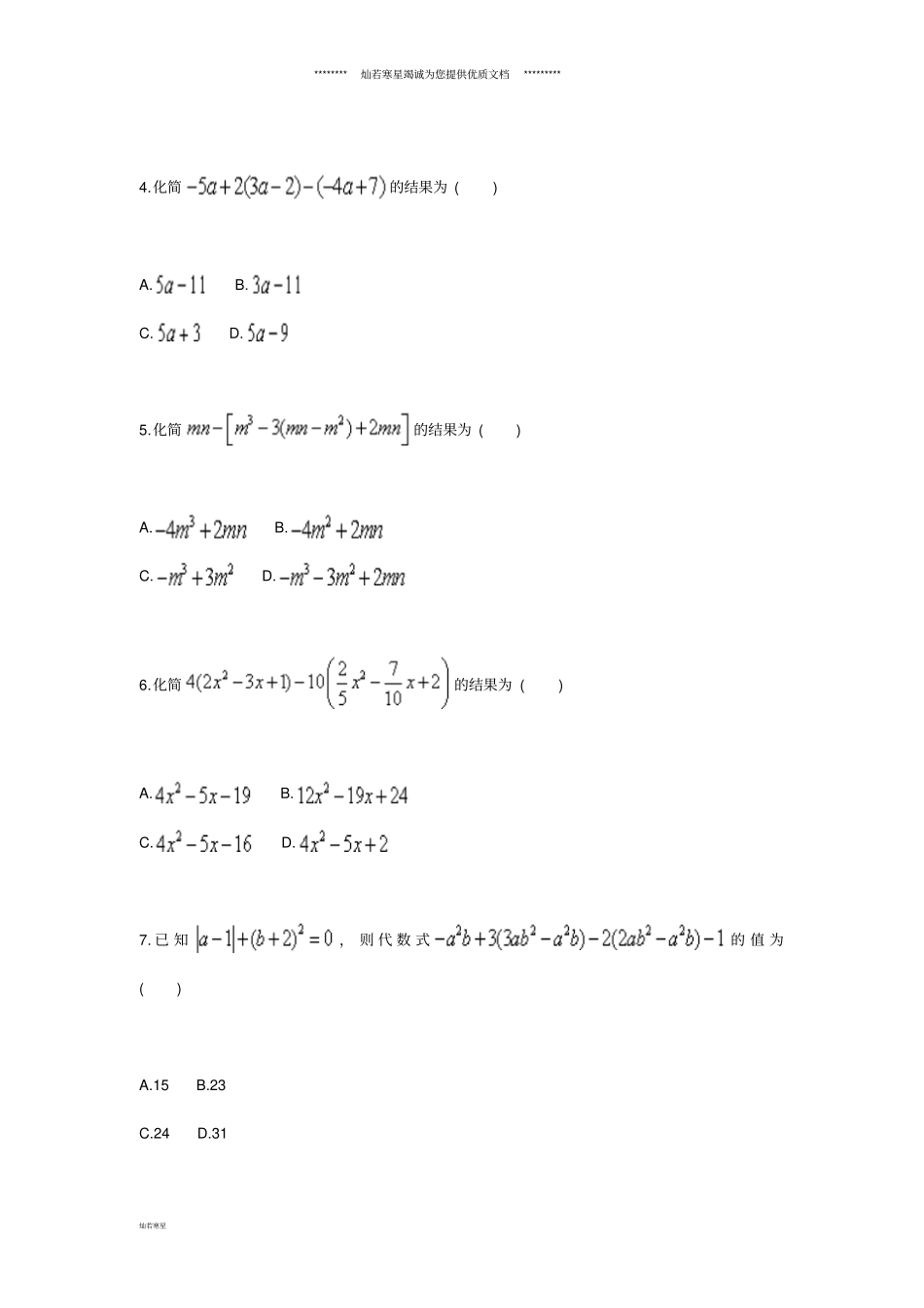 七年级数学上册整式及其加减综合复习天天练无答案新版新人教版_第3页