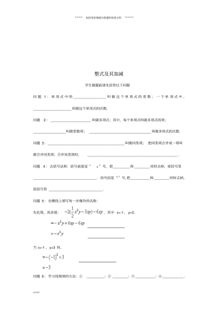 七年级数学上册整式及其加减综合复习天天练无答案新版新人教版