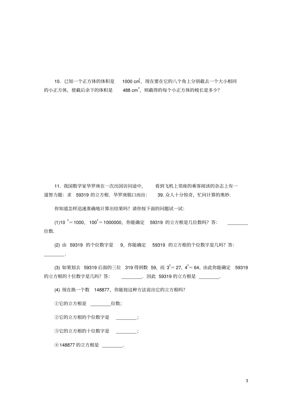 七年级数学上册实数3立方根同步练习新版浙教版_第3页