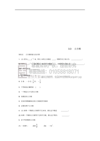 七年级数学上册实数3立方根同步练习新版浙教版