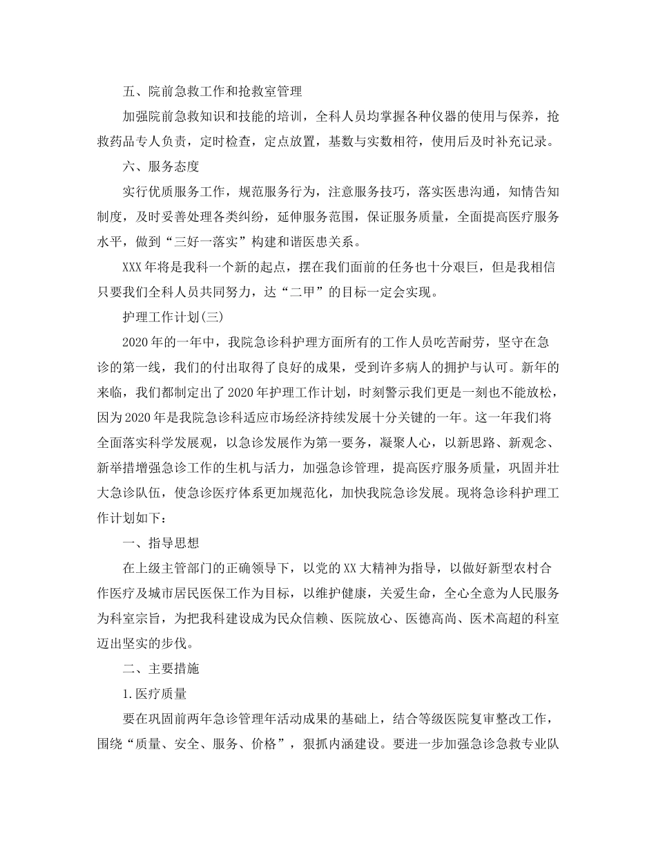 2020年护理工作计划5篇_第3页