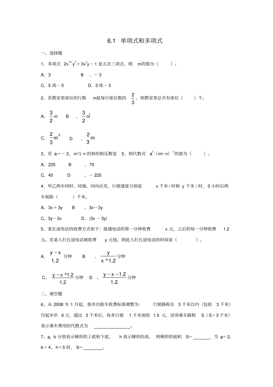 七年级数学上册整式的加减1单项式与多项式拔高练习新版青岛版_第1页