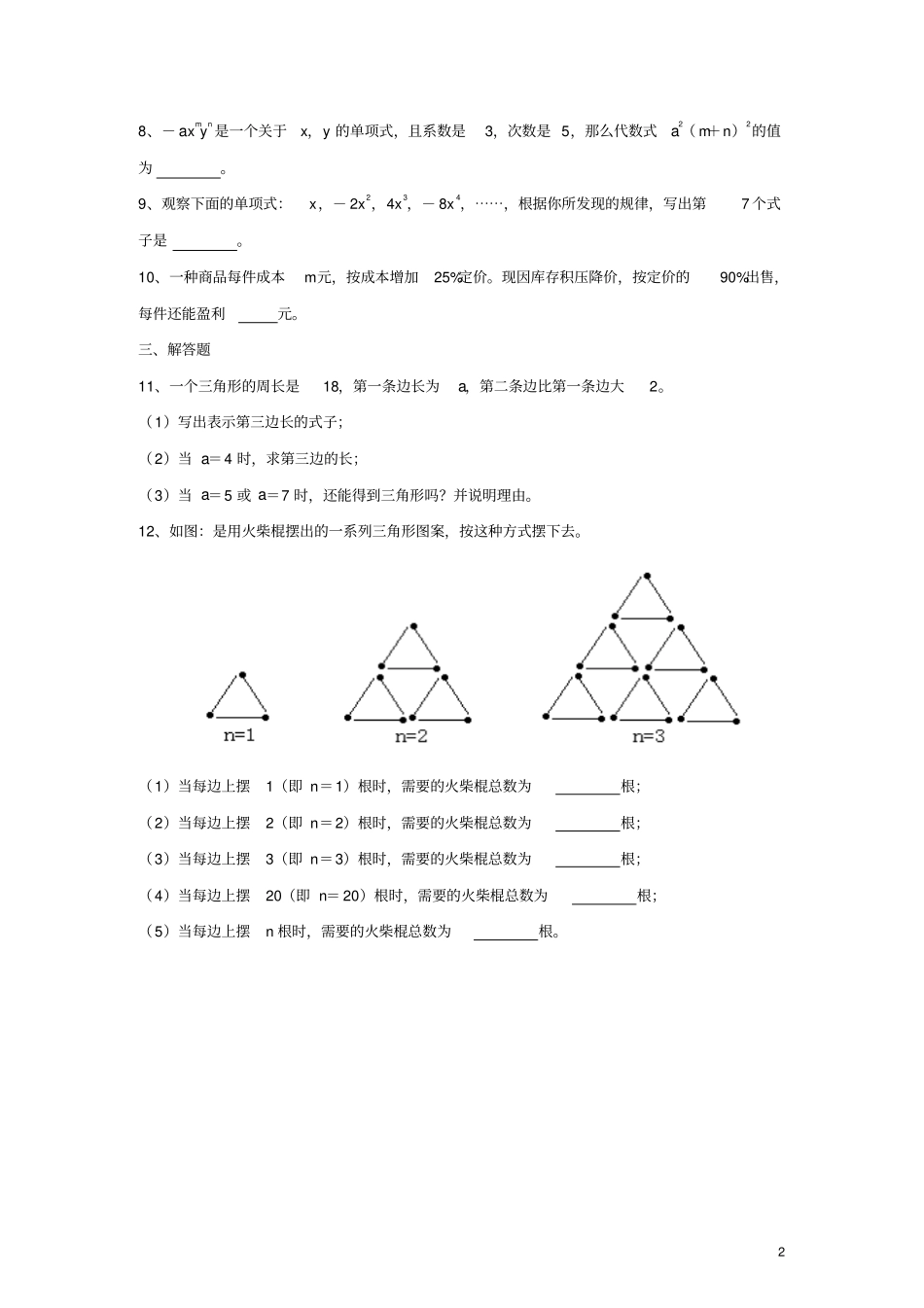 七年级数学上册整式的加减1单项式与多项式拔高练习新版青岛版_第2页