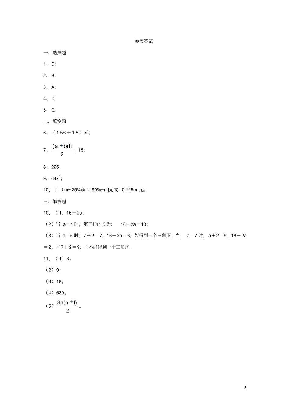 七年级数学上册整式的加减1单项式与多项式拔高练习新版青岛版_第3页