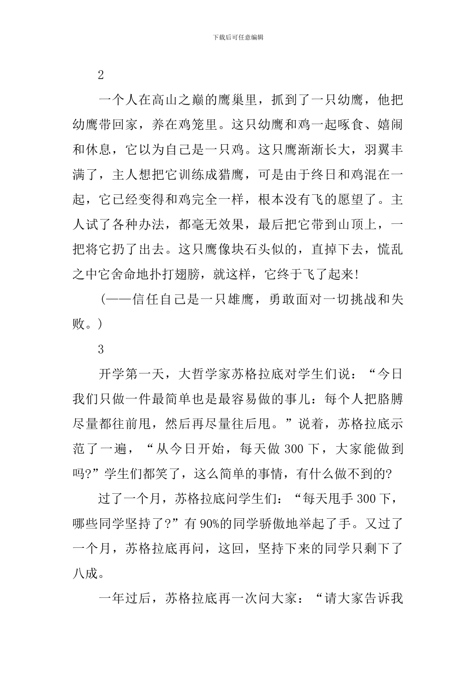 开学第一课养成教育班会记录_第2页