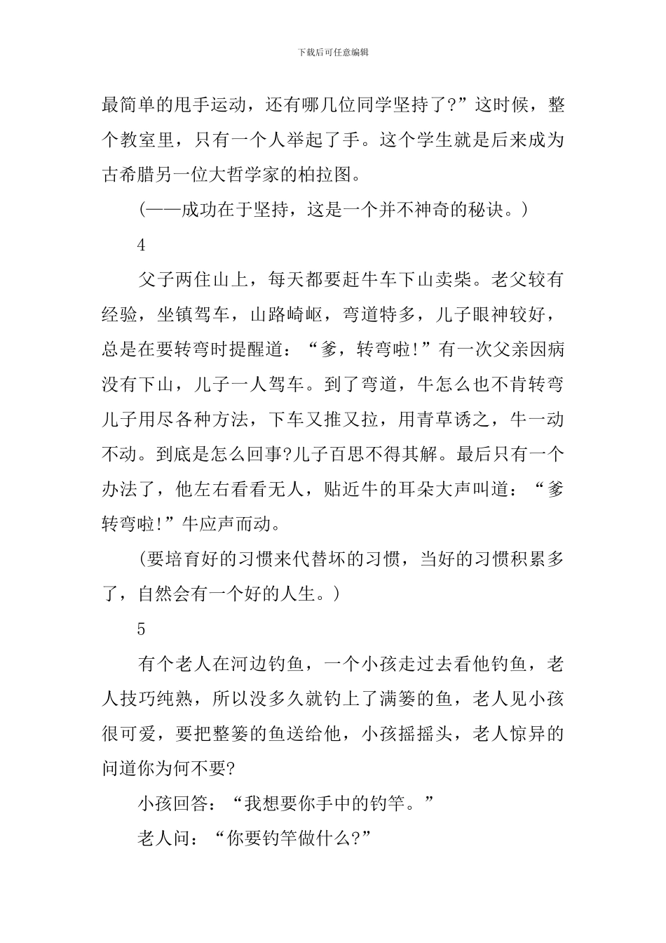 开学第一课养成教育班会记录_第3页