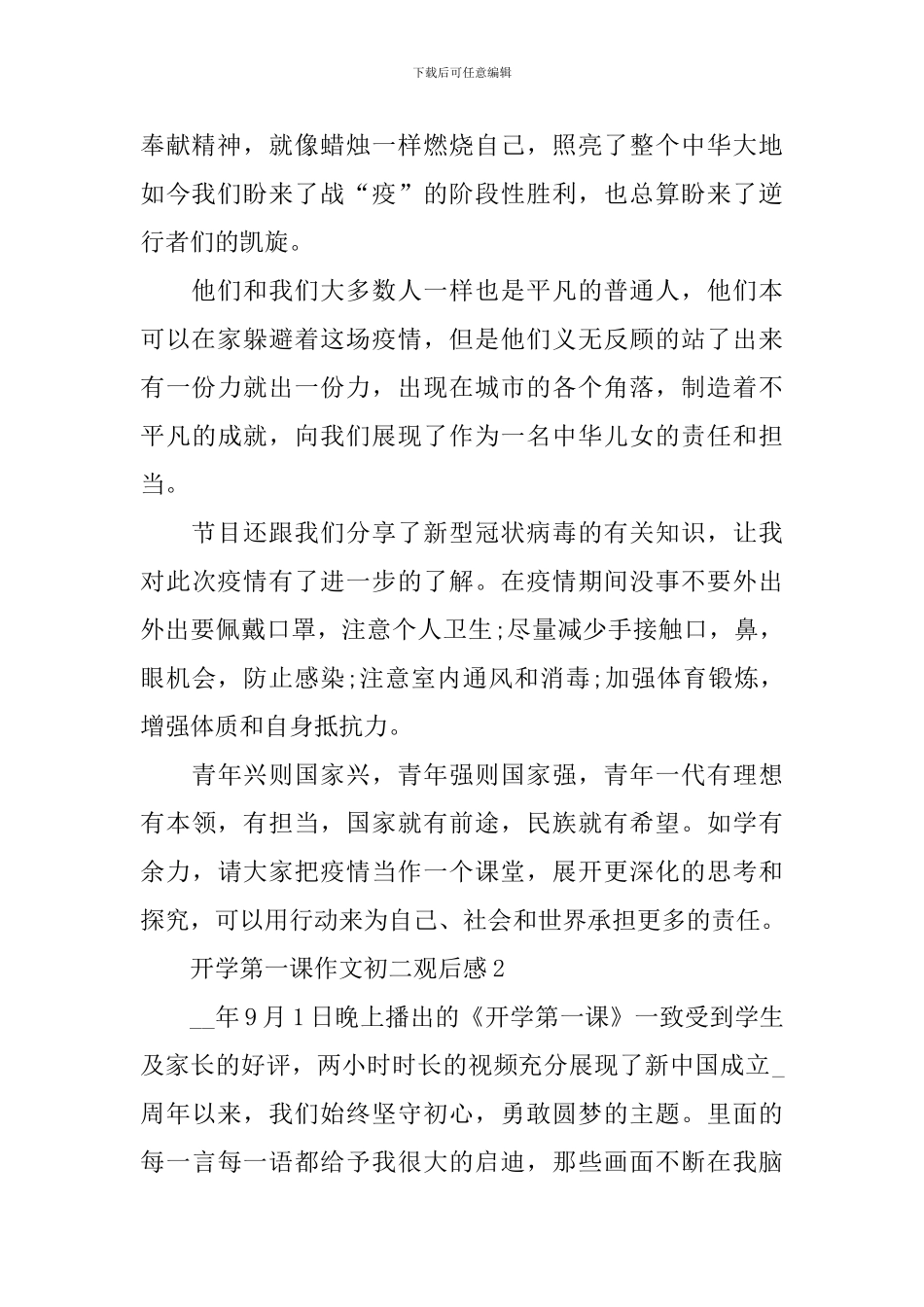 开学第一课作文初二观后感_第2页