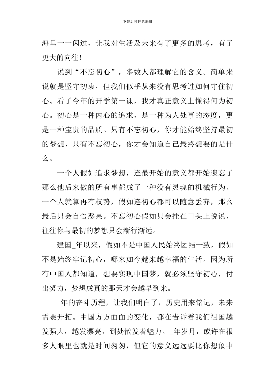 开学第一课作文初二观后感_第3页