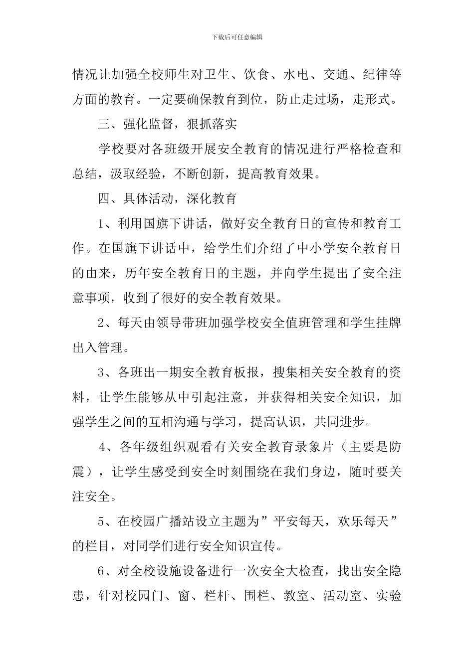 开学第一课优秀活动总结五篇_第2页