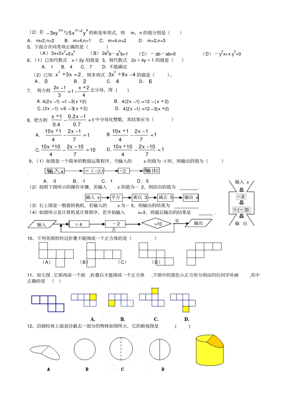 七年级数学上册复习典型试题_第2页