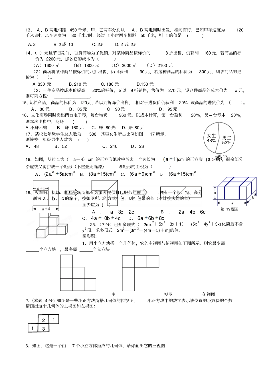 七年级数学上册复习典型试题_第3页