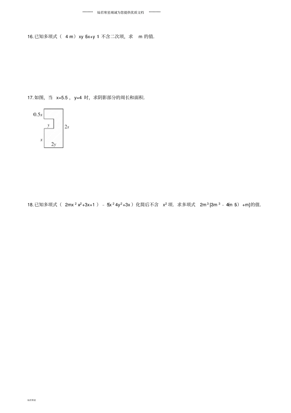 七年级数学上册整式的加减1整式同步练习新人教版_第3页