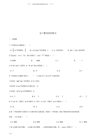 七年级数学上册整式的加减1整式同步练习新人教版