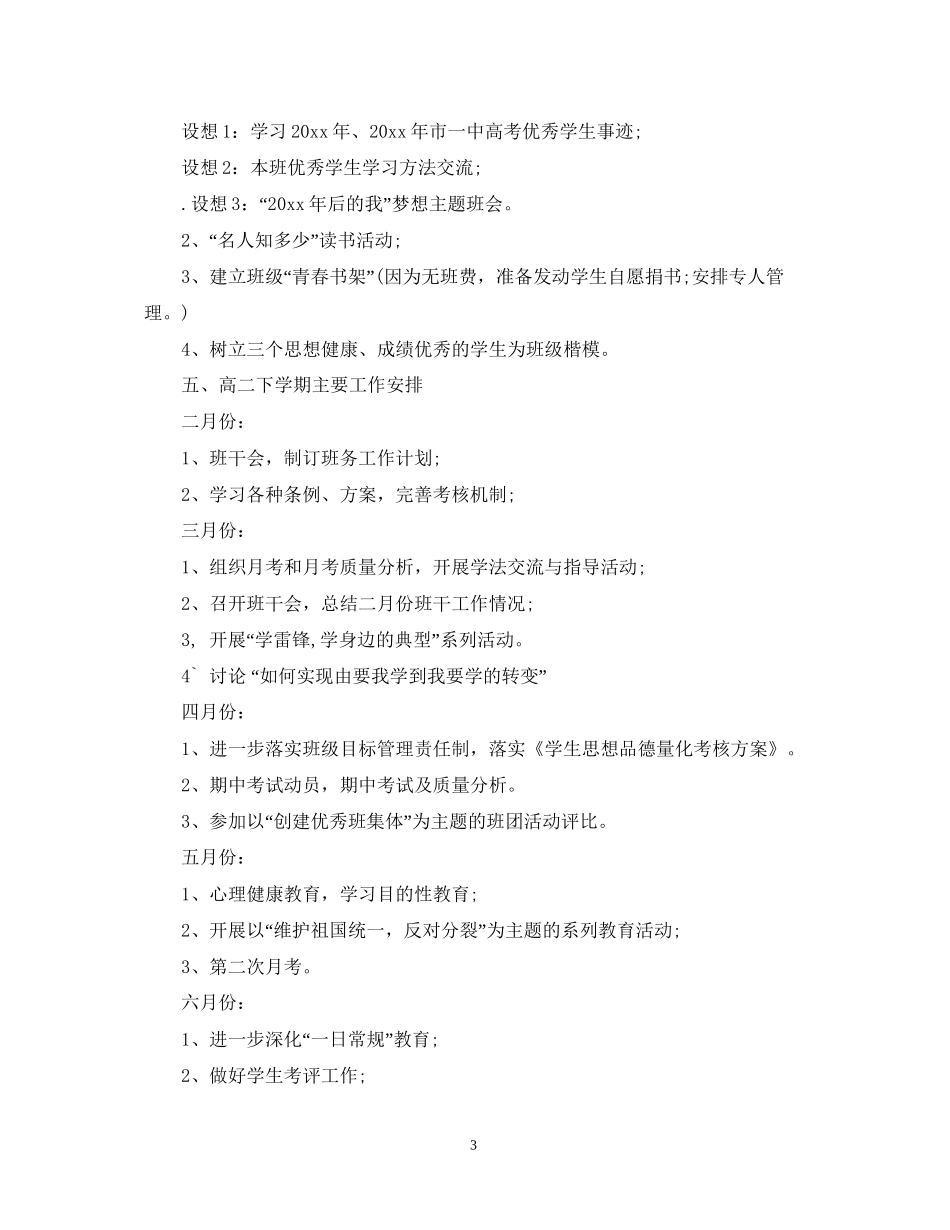 高二下学期班务工作计划_第3页