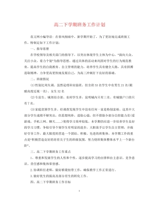 高二下学期班务工作计划