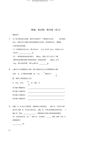 七年级数学上册数轴、相反数、绝对值讲义新版新人教版