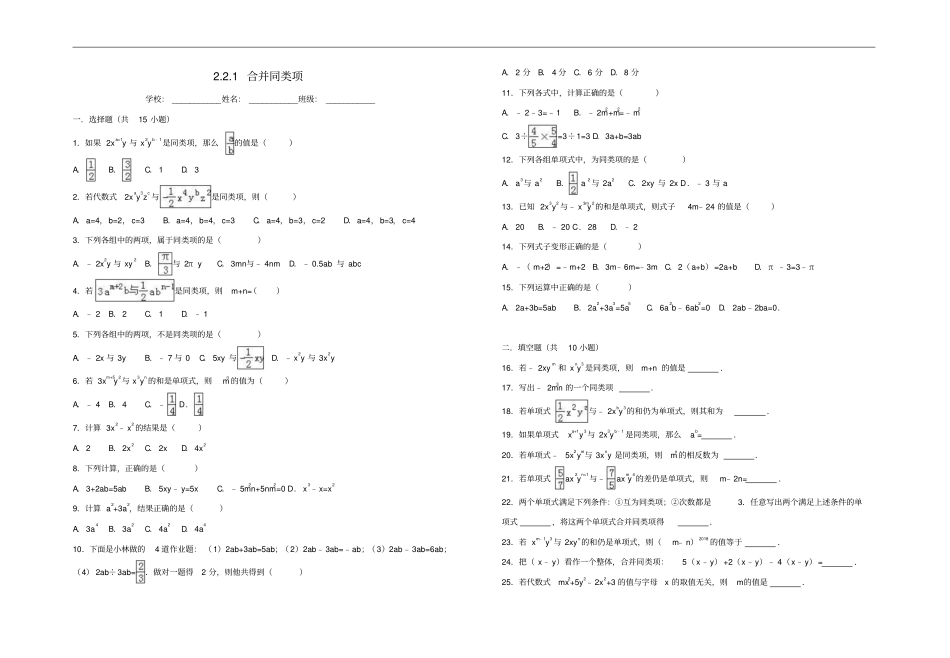 七年级数学上册整式的加减1合并同类项习题新版新人教版_第1页