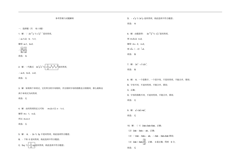 七年级数学上册整式的加减1合并同类项习题新版新人教版_第3页