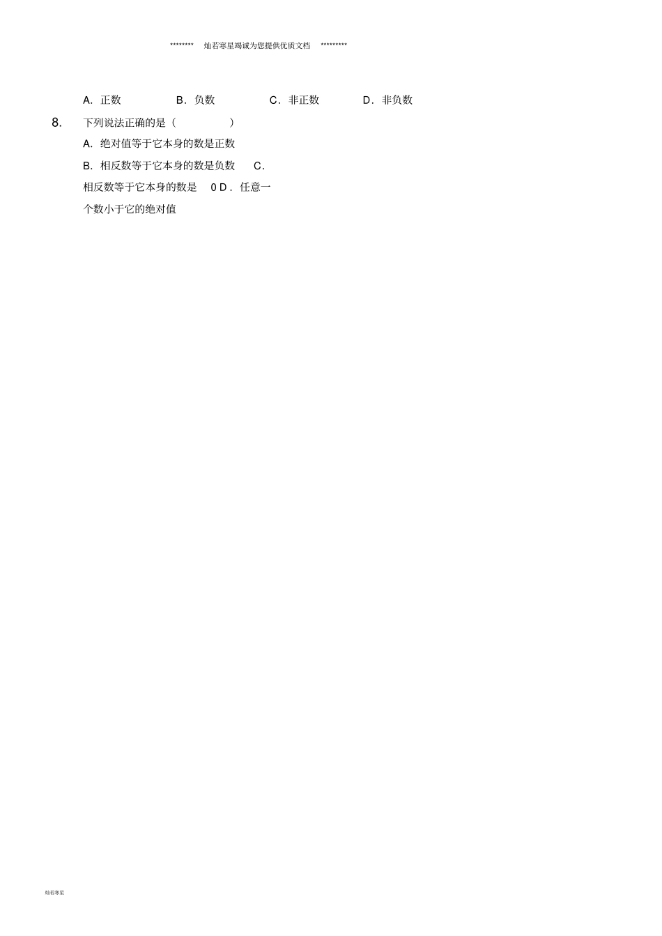 七年级数学上册数轴、相反数、绝对值习题新版新人教版_第2页