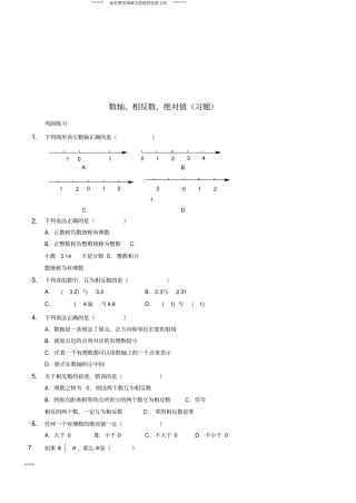 七年级数学上册数轴、相反数、绝对值习题新版新人教版