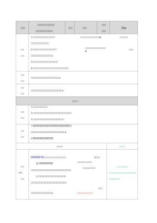 习作：家乡的风俗  教案