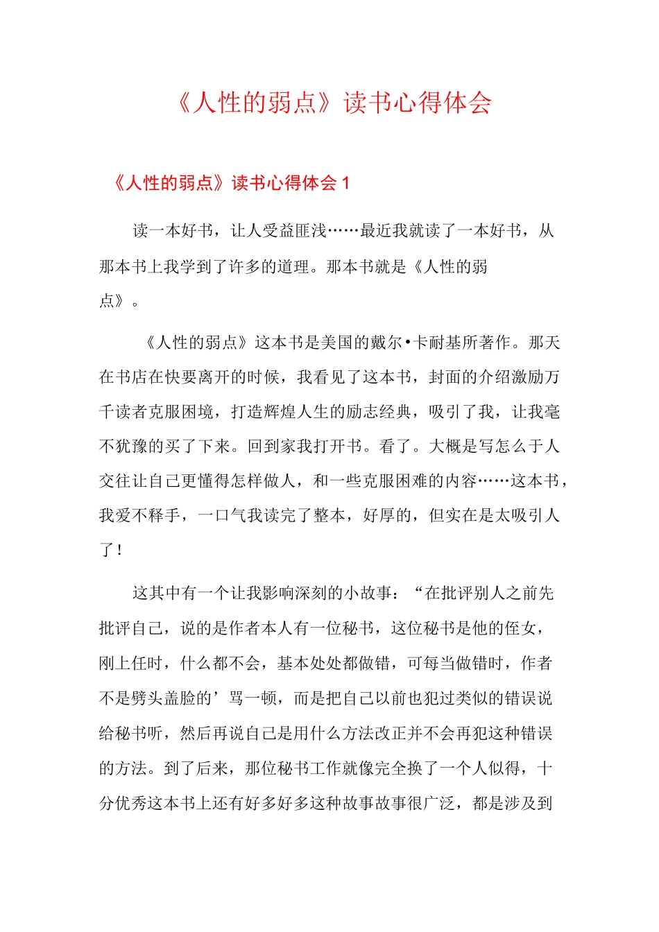 《人性的弱点》读书心得体会(整合汇编)_第1页