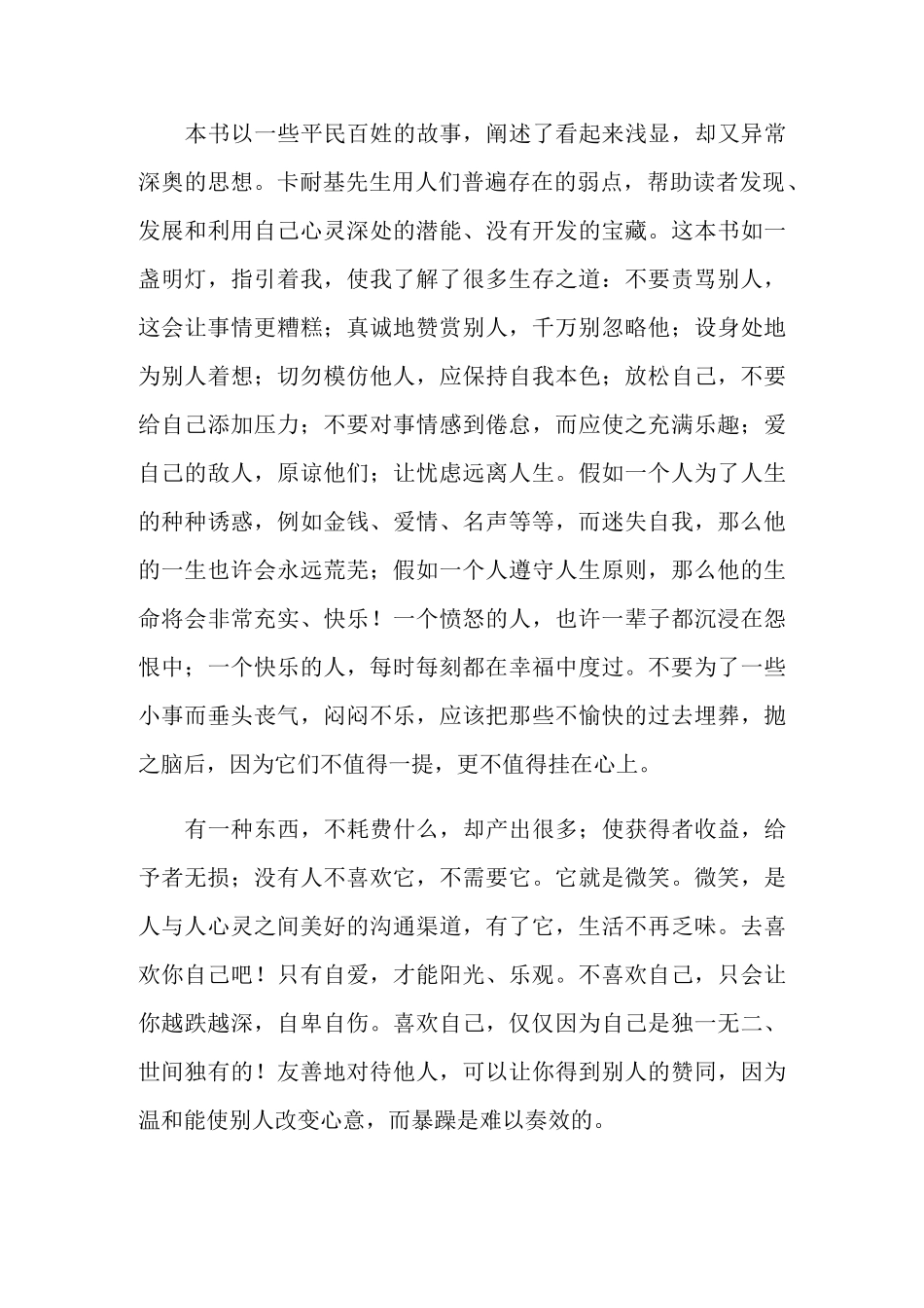 《人性的弱点》读书心得体会(整合汇编)_第3页