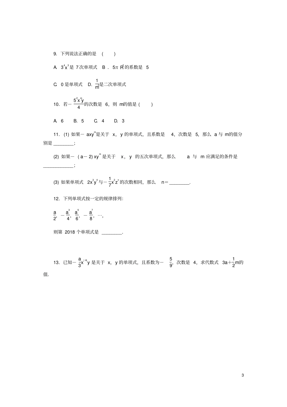七年级数学上册整式的加减1整式同步训练新版冀教版_第3页