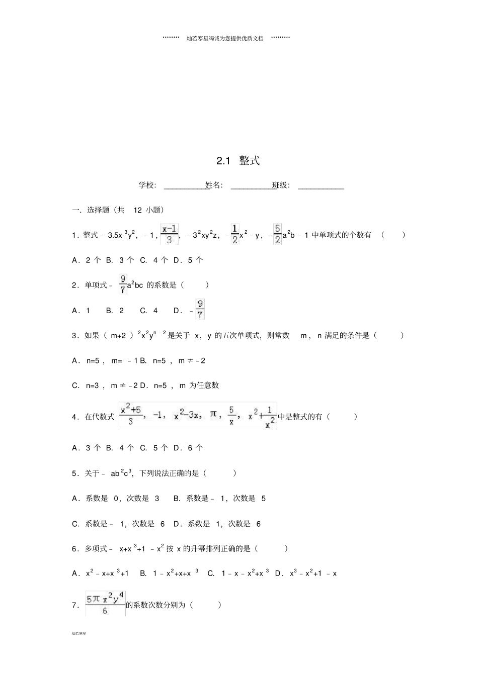 七年级数学上册整式的加减1整式同步练习新版新人教版_第1页