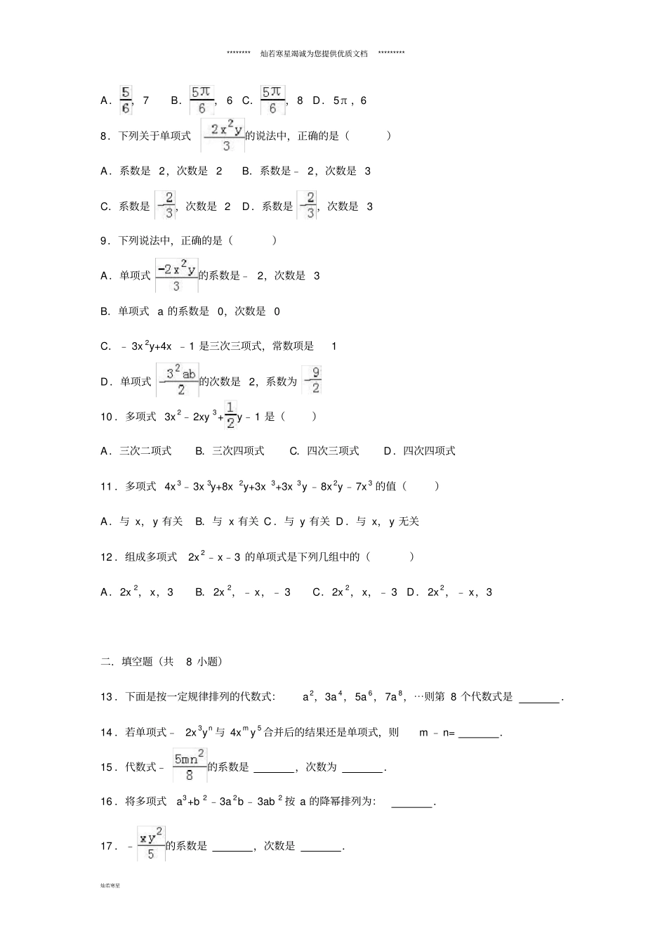 七年级数学上册整式的加减1整式同步练习新版新人教版_第2页