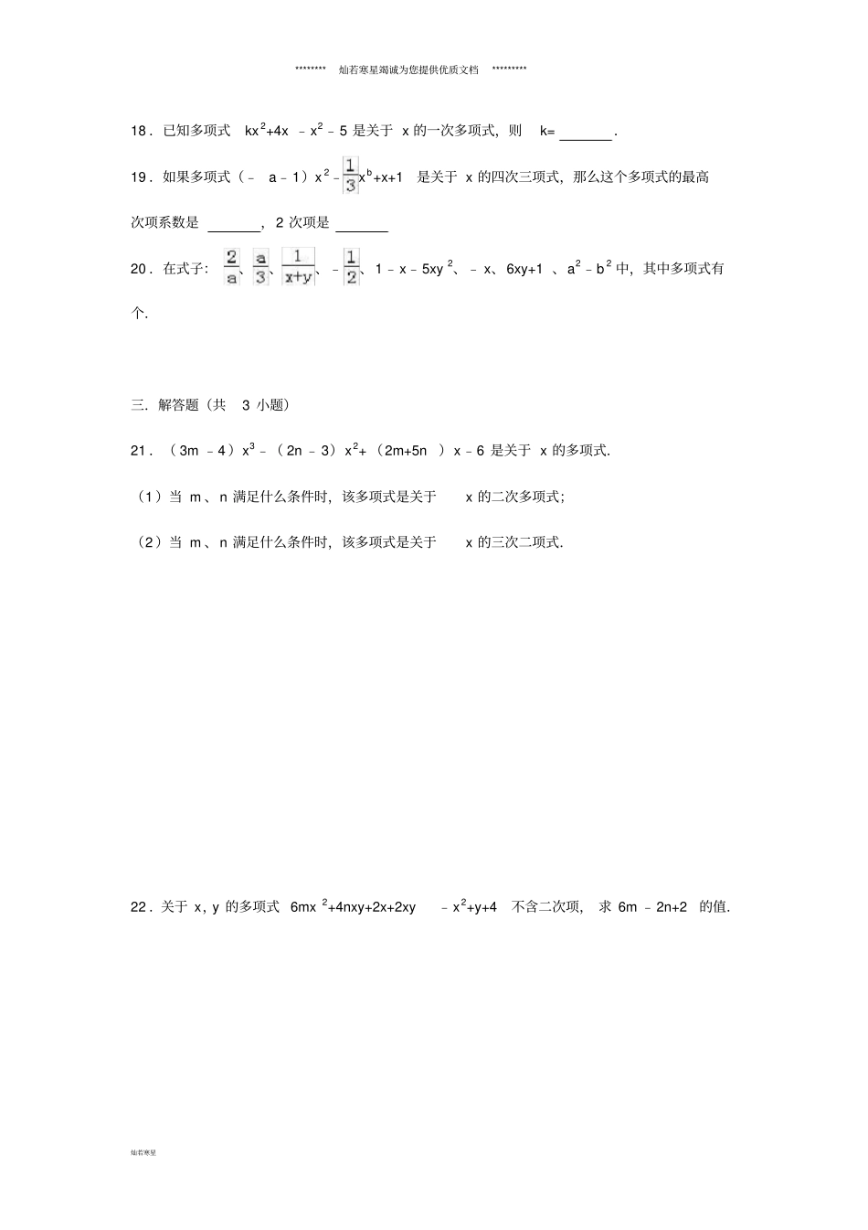 七年级数学上册整式的加减1整式同步练习新版新人教版_第3页