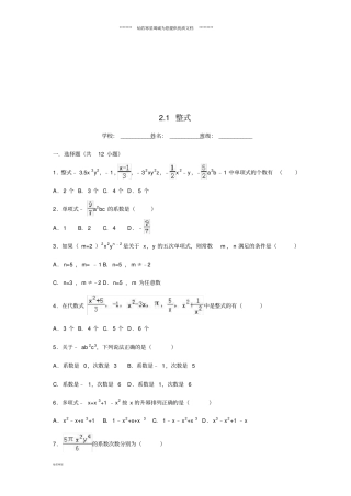 七年级数学上册整式的加减1整式同步练习新版新人教版