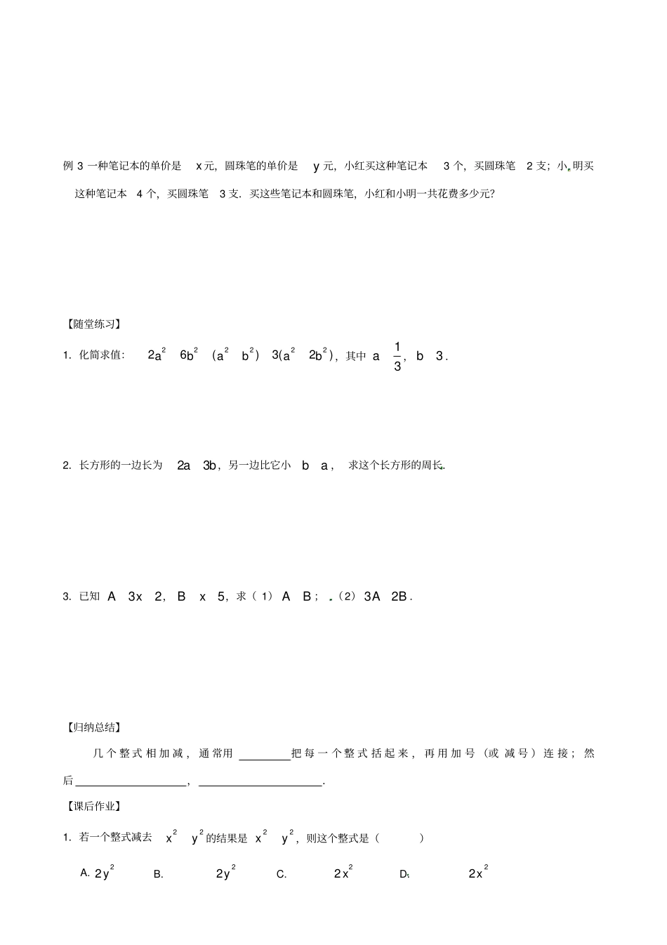 七年级数学上册整式的加减导学案1新版新人教版_第2页