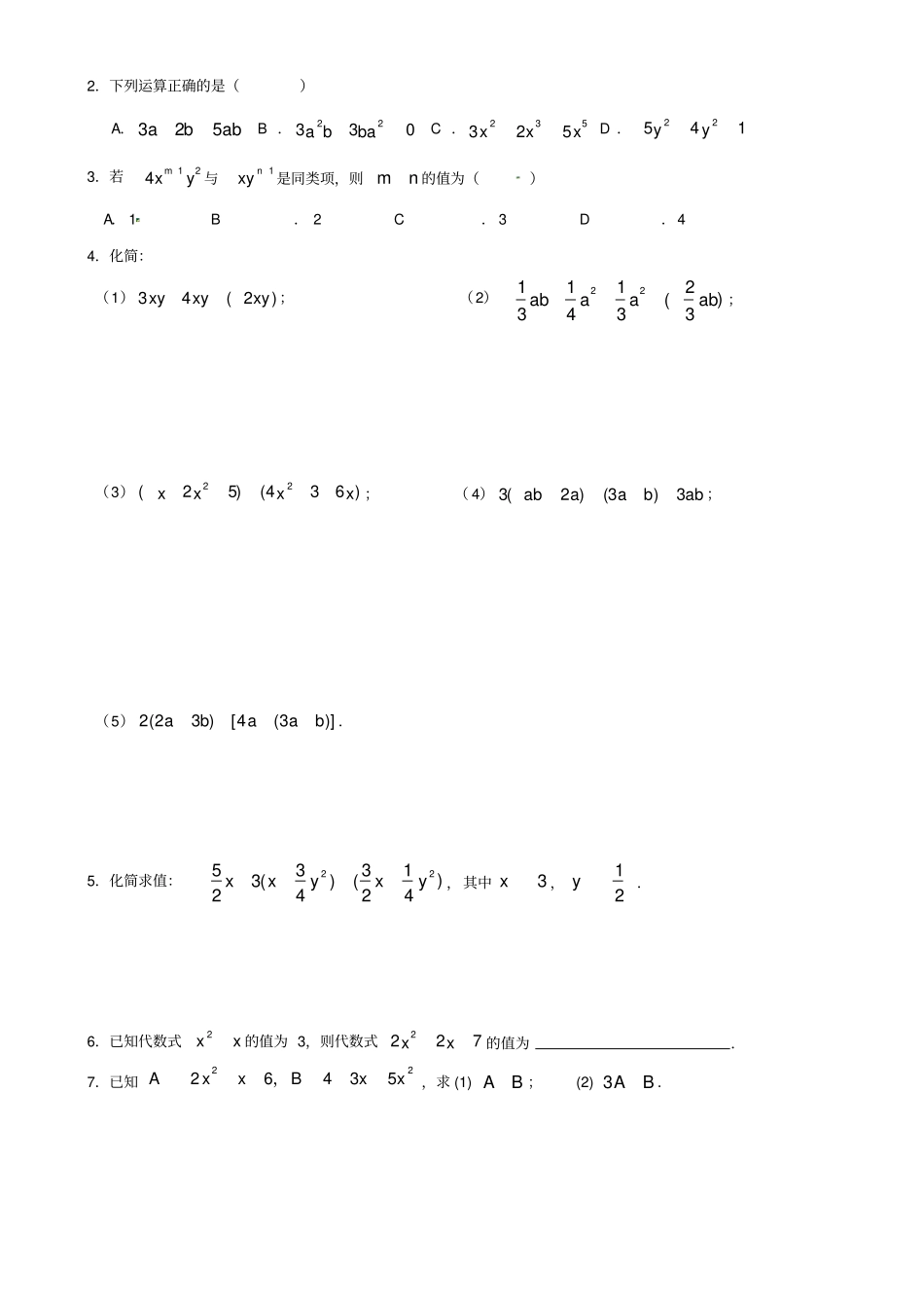 七年级数学上册整式的加减导学案1新版新人教版_第3页