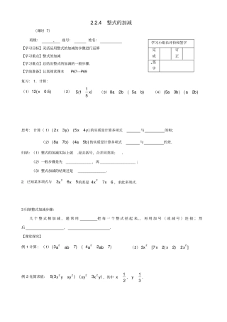七年级数学上册整式的加减导学案1新版新人教版