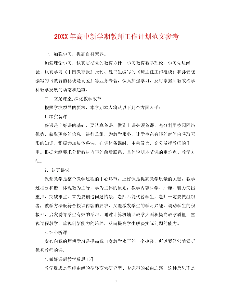 高中新学期教师工作计划范文参考_第1页