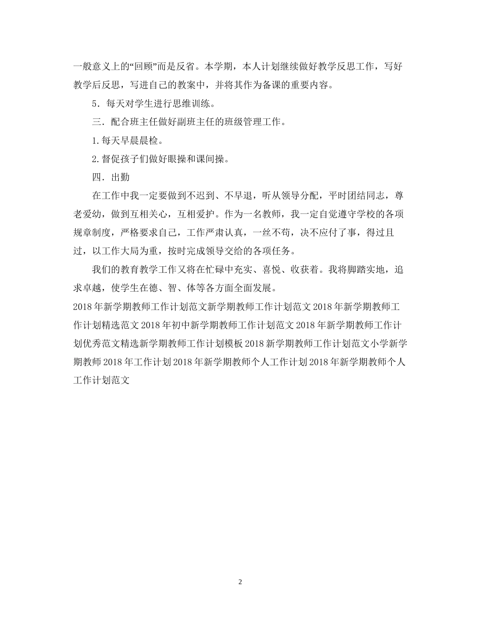 高中新学期教师工作计划范文参考_第2页