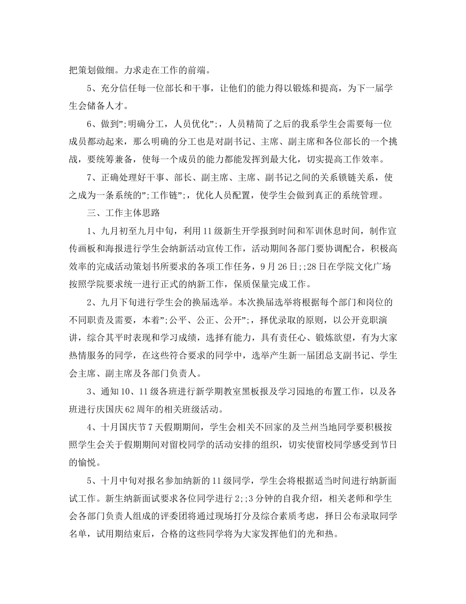学生会新年工作计划2_第2页