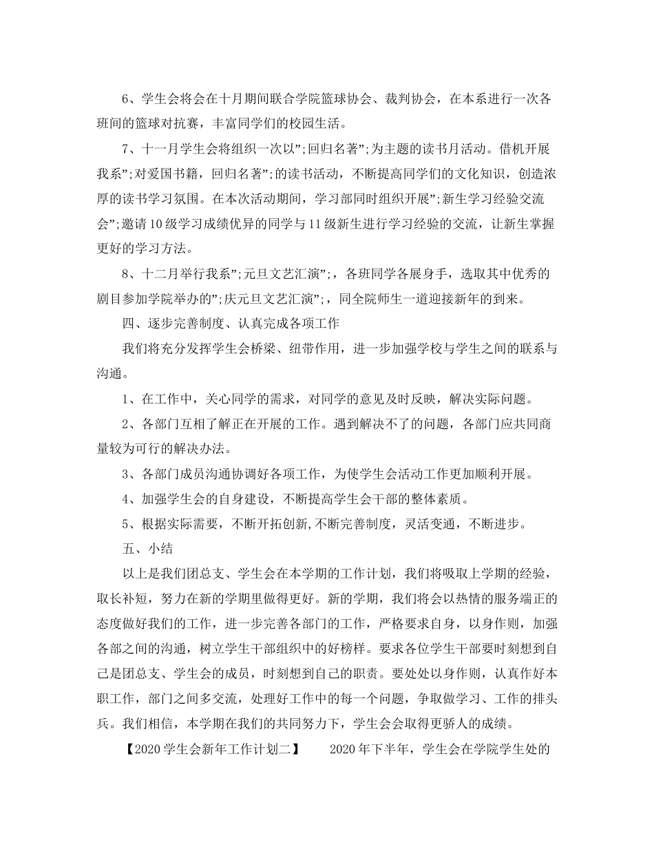 学生会新年工作计划2_第3页
