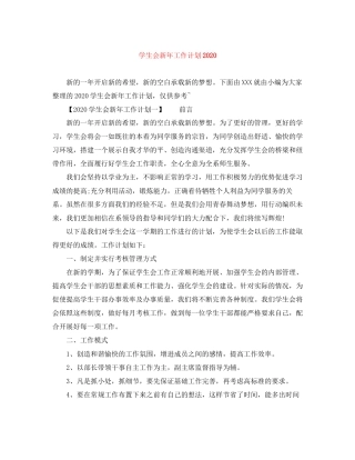 学生会新年工作计划2