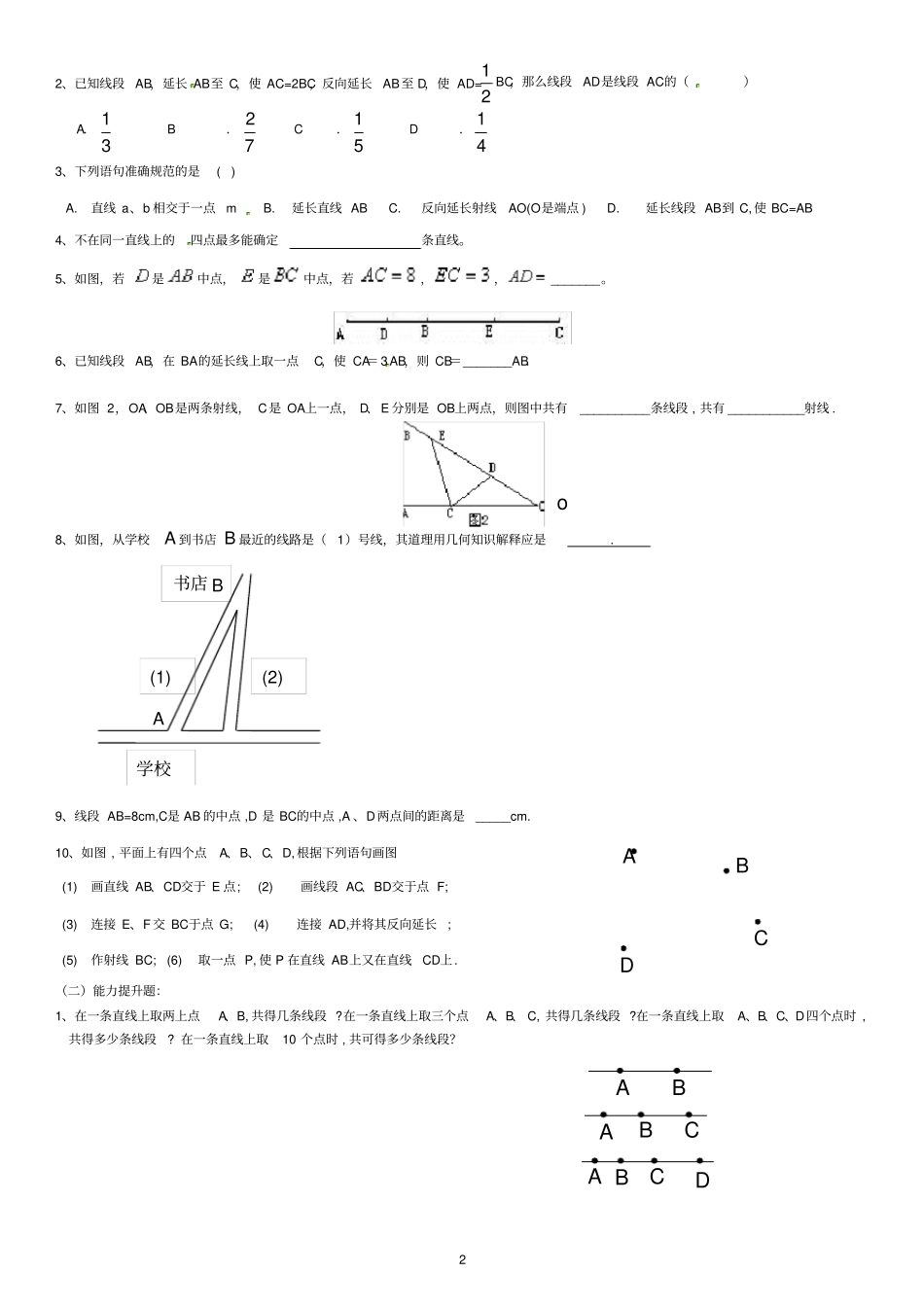 七年级数学上册几何初步复习与练习_第2页