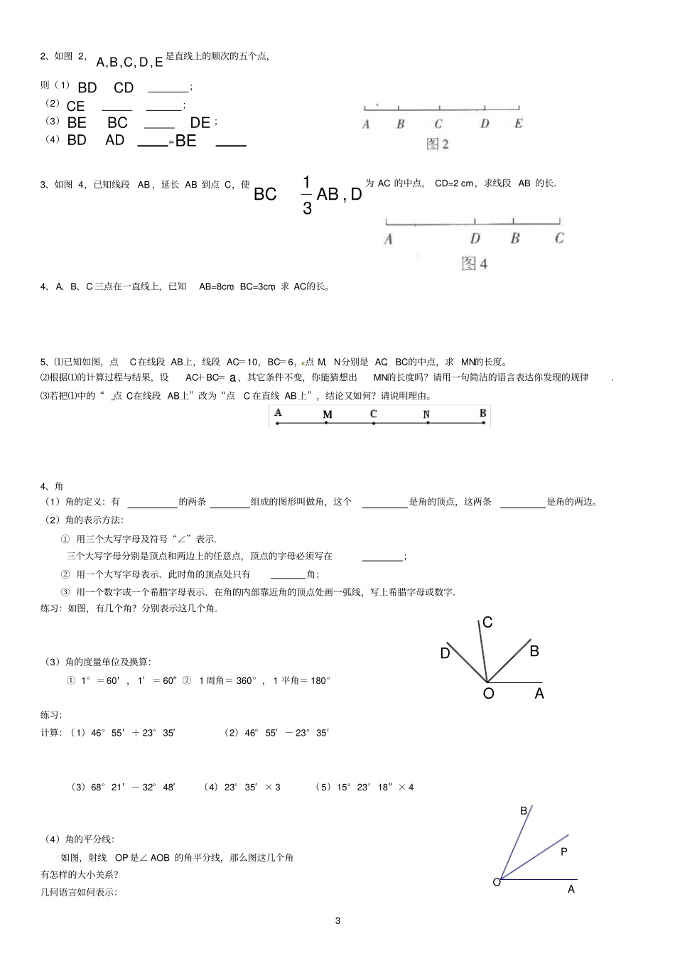 七年级数学上册几何初步复习与练习_第3页