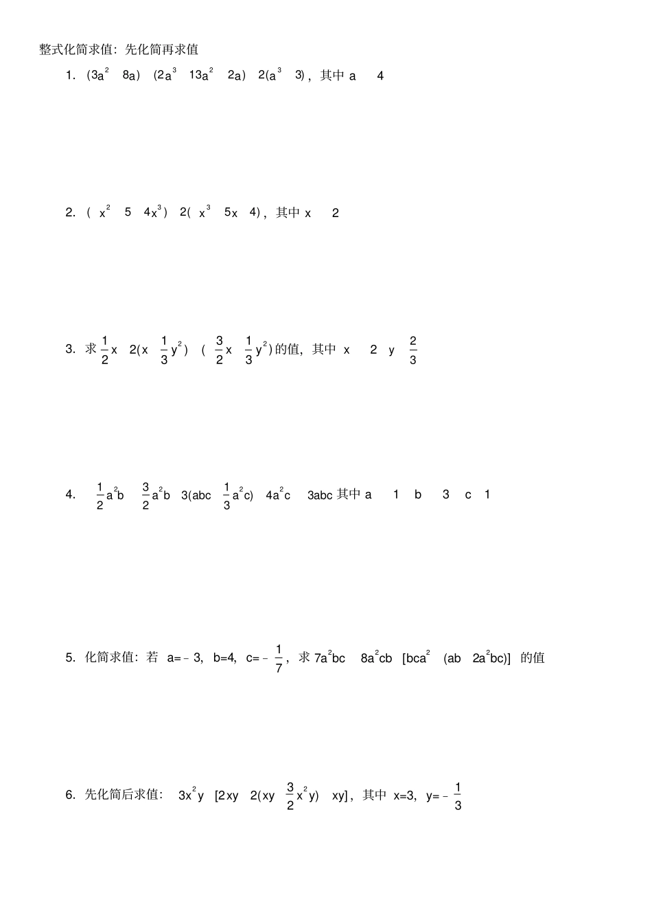 七年级数学上册化简求值_第1页