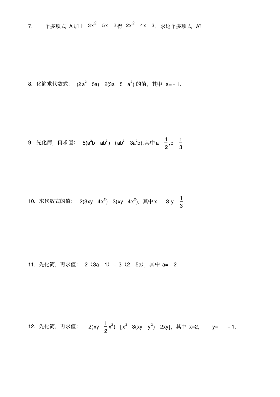 七年级数学上册化简求值_第2页