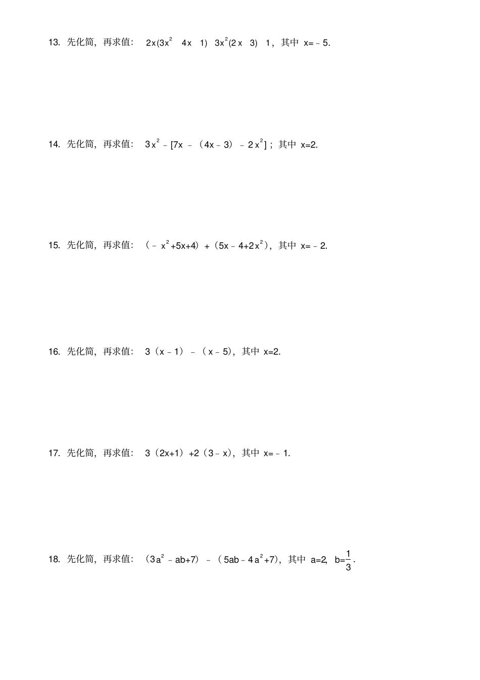 七年级数学上册化简求值_第3页