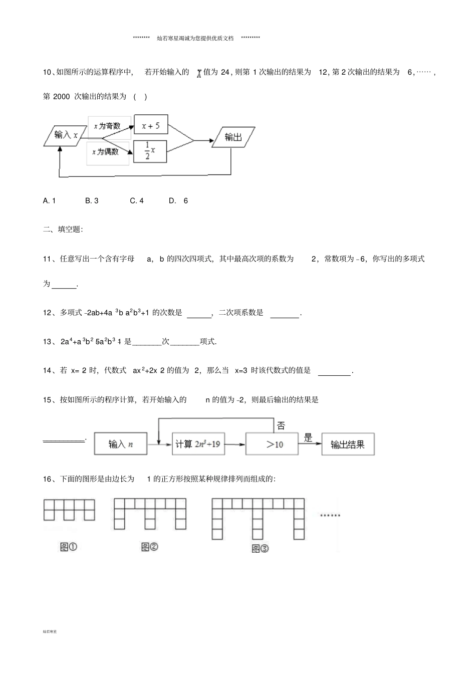 七年级数学上册整式的加减单项式与多项式课堂练习新版新人教版_第3页