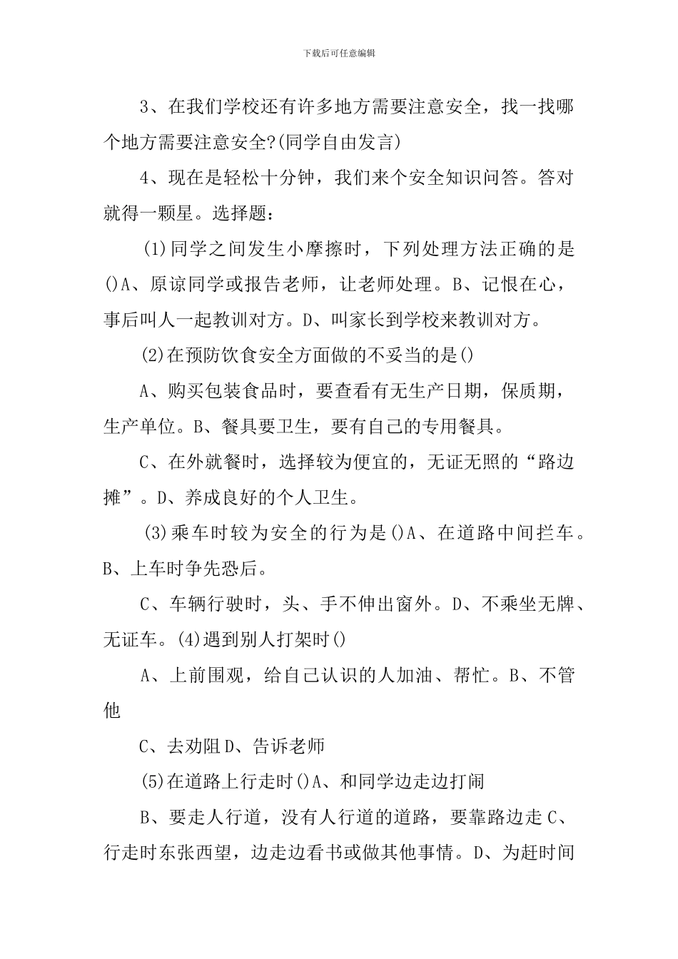 开学第一课安全教育主题班会教案_第2页